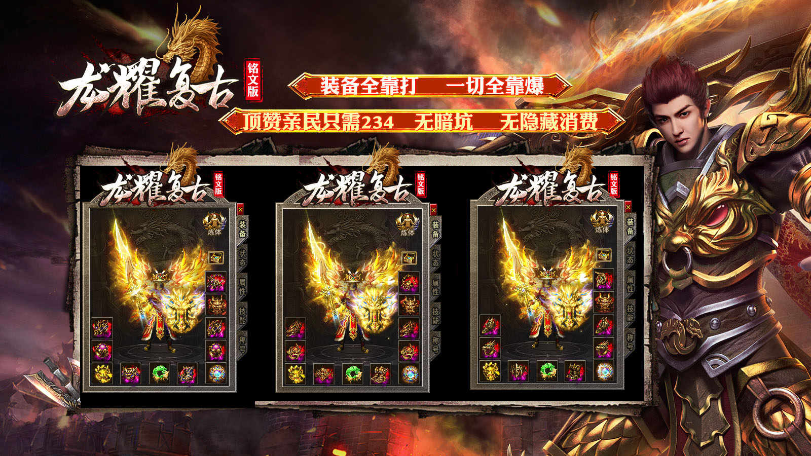 龙耀复古铭文版软件封面