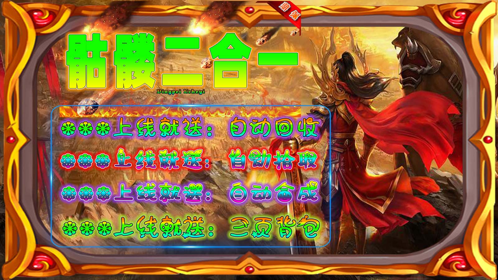 鼎佩骷髅二合一软件封面