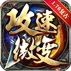 墨离176攻速微变 v1.0.1 官方版