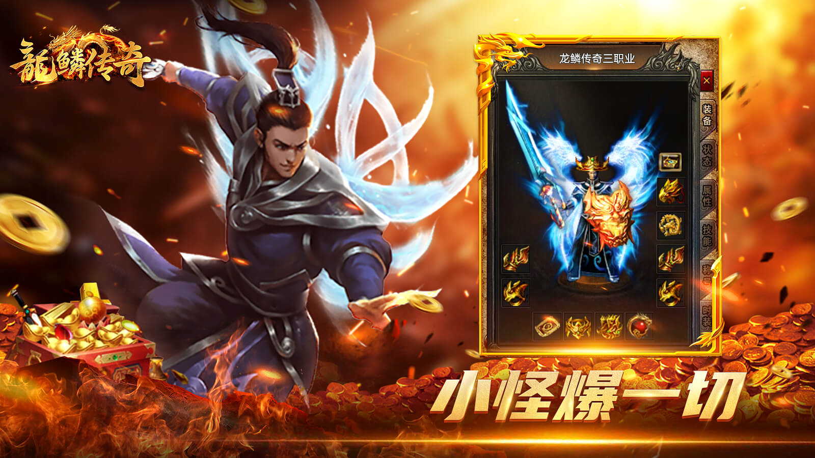 龙鳞传奇软件封面