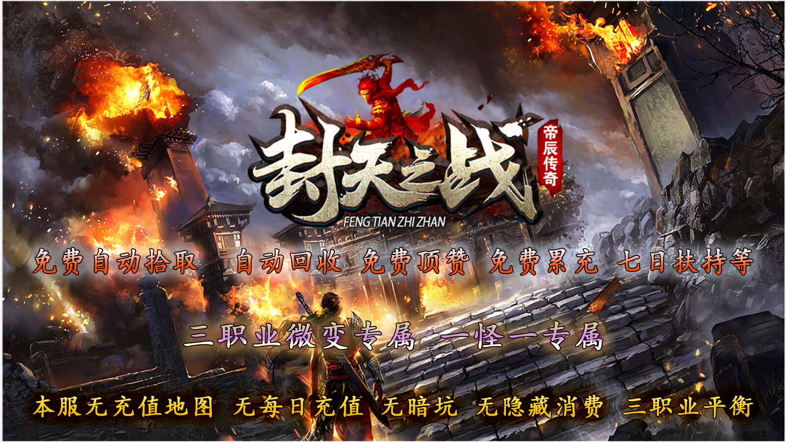 帝辰封天之战软件封面