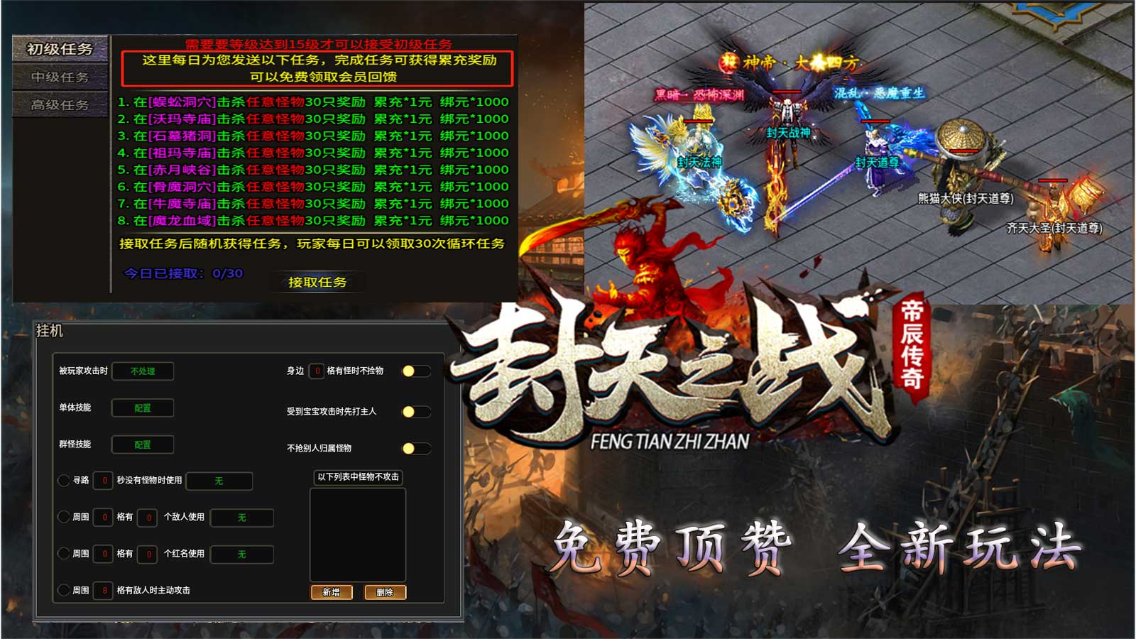 帝辰封天之战软件封面