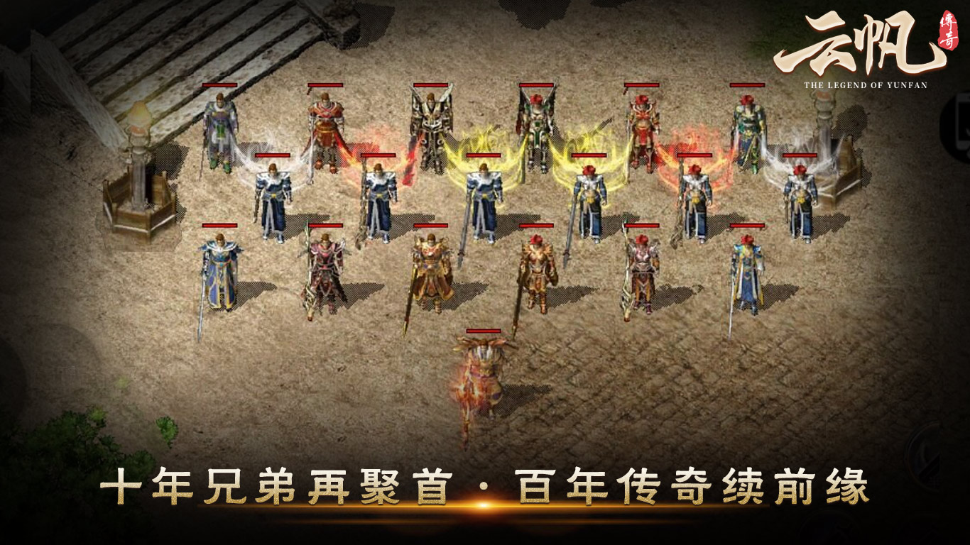 云帆传奇软件封面