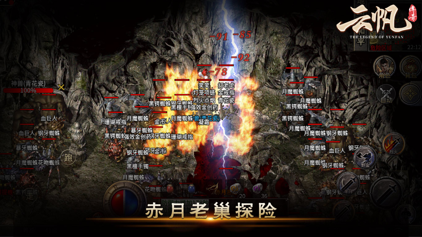 云帆传奇软件封面