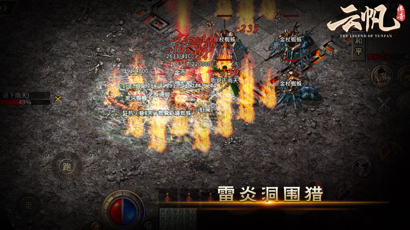 云帆传奇软件封面