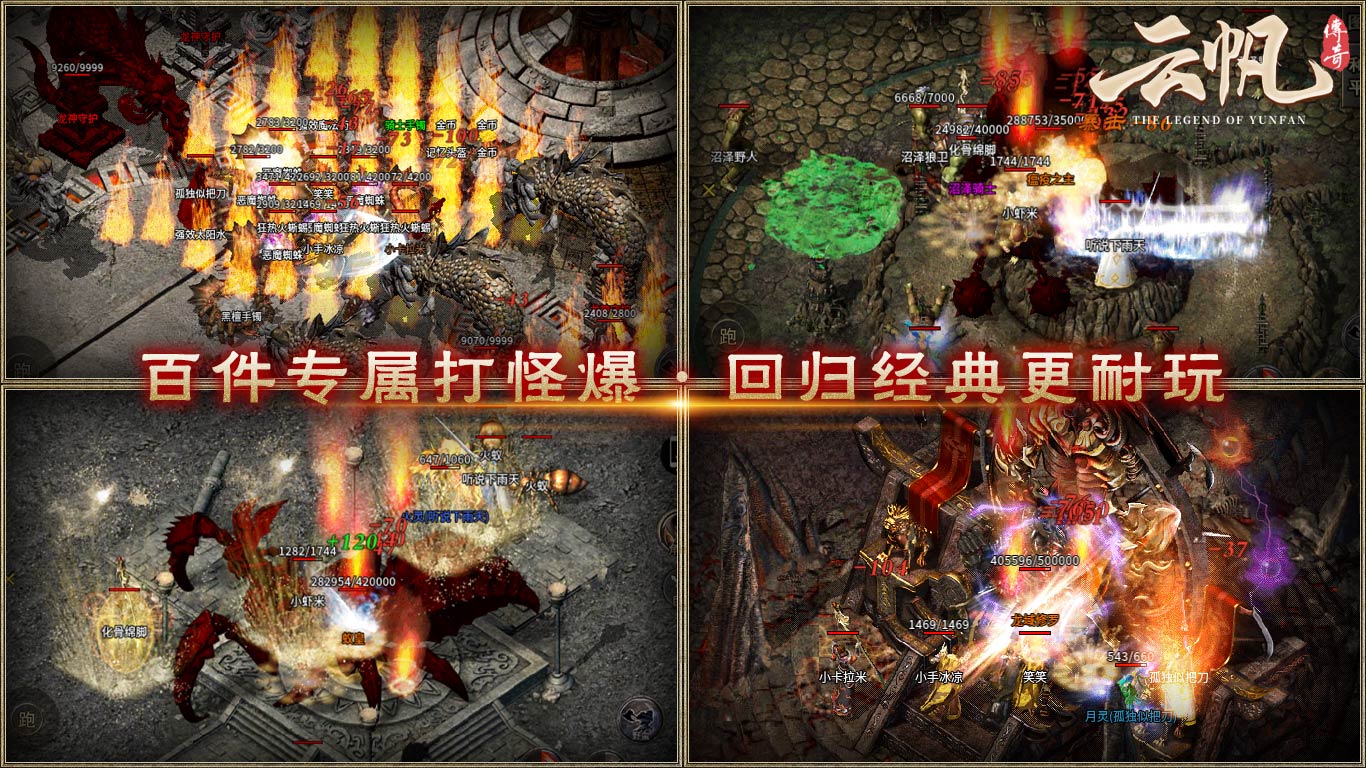云帆传奇软件封面