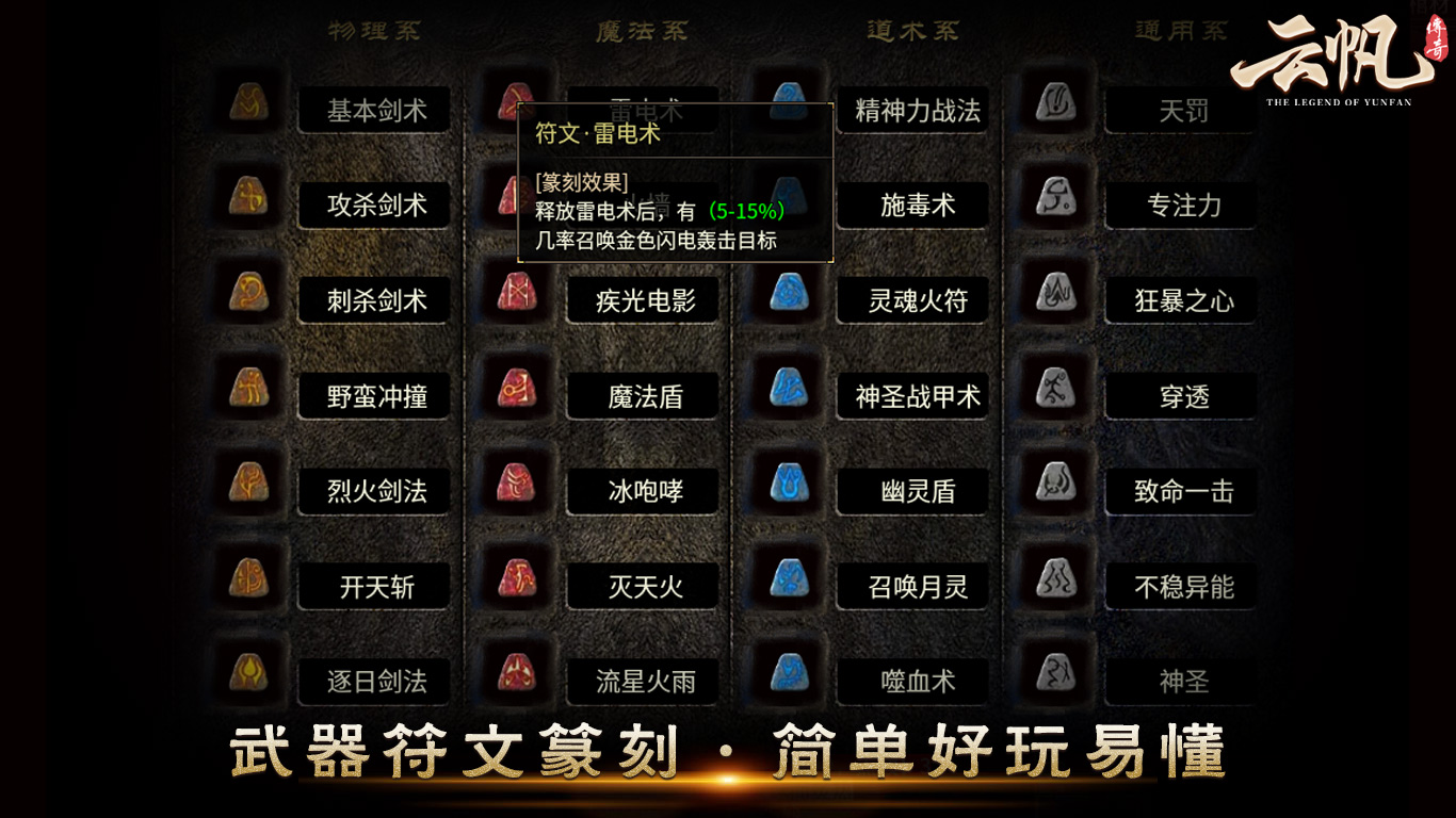 云帆传奇软件封面
