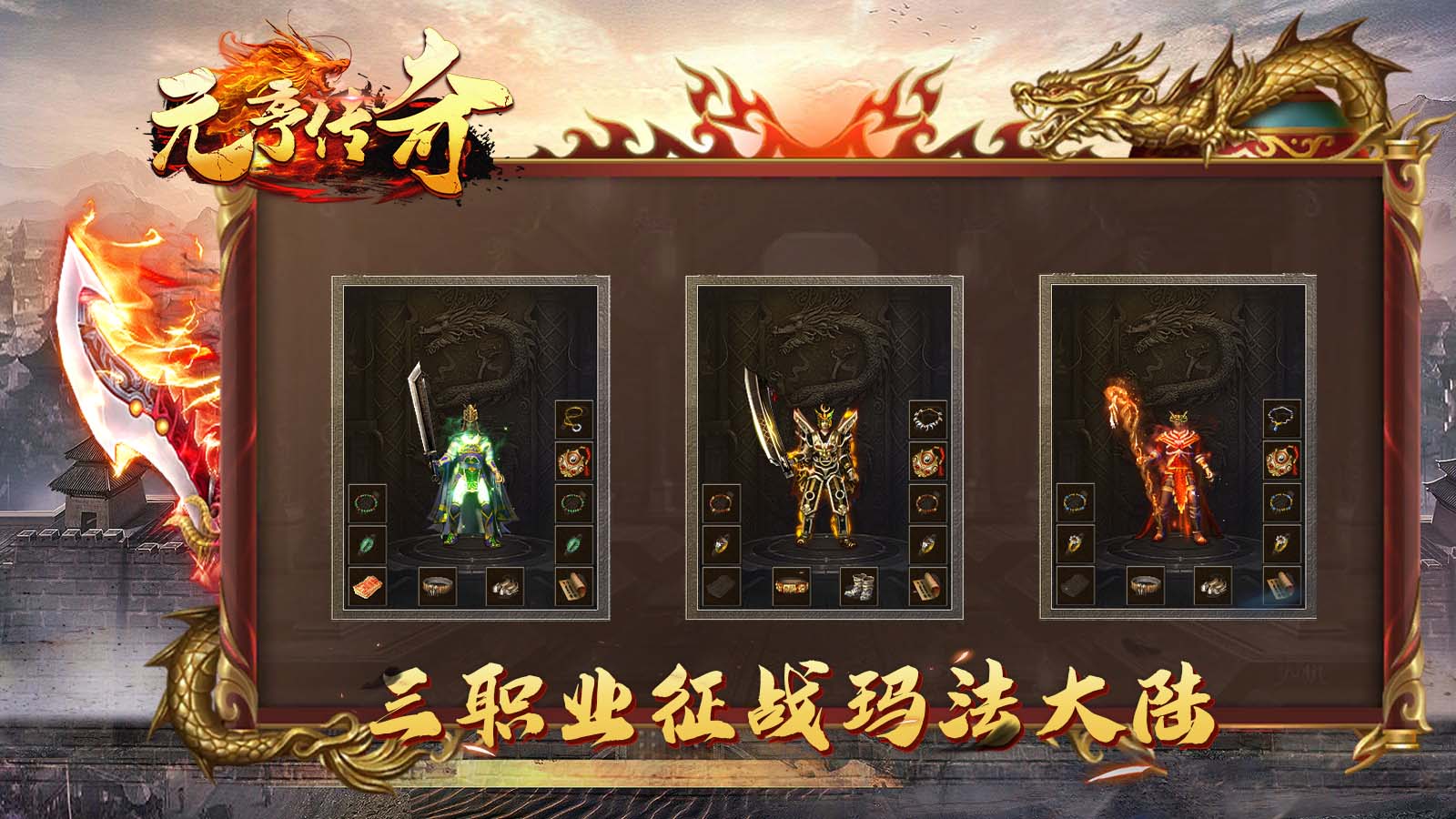 元亨传奇176软件封面