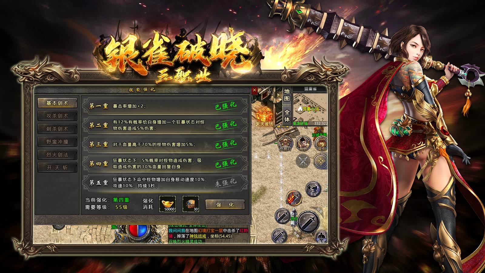 银雀破晓三职业软件封面