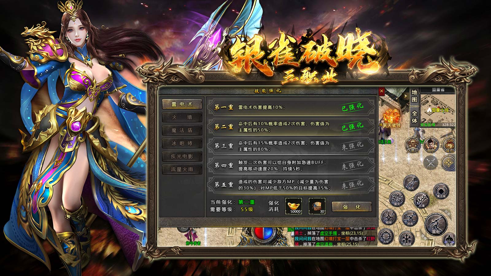 银雀破晓三职业软件封面