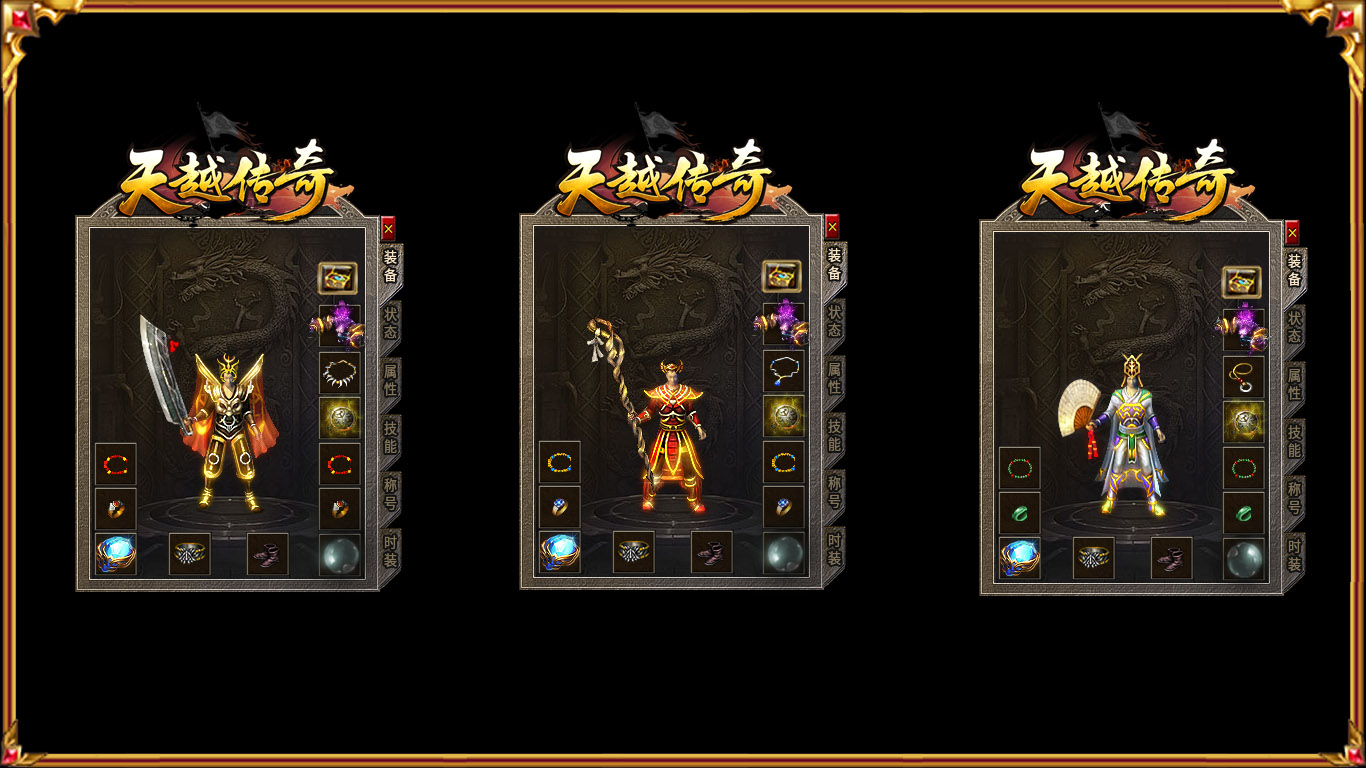 天越传奇软件封面