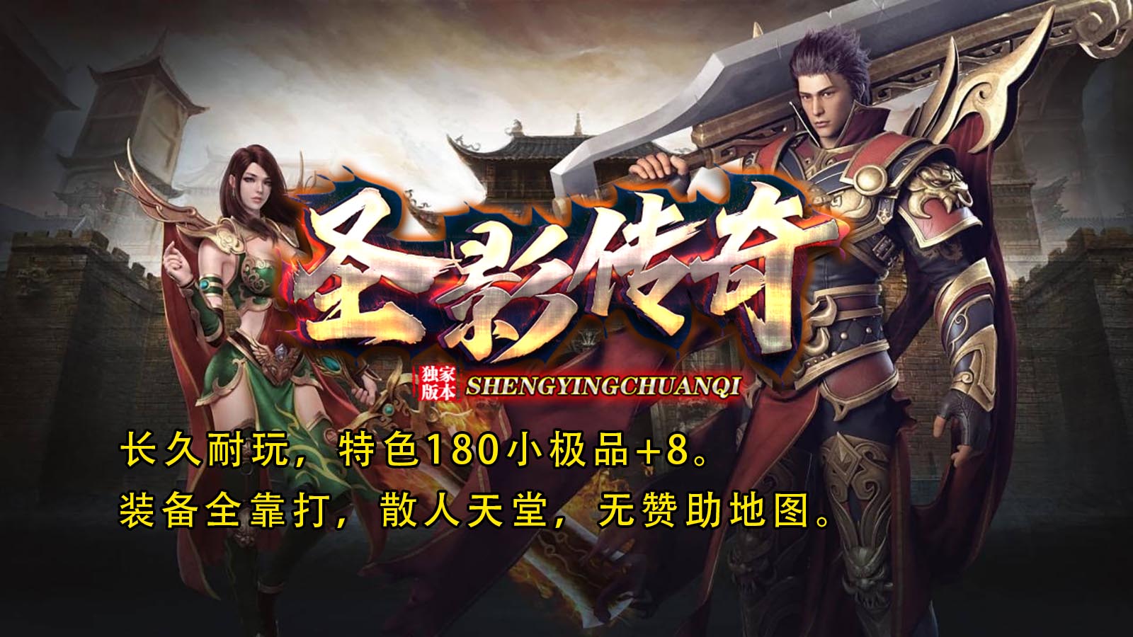 圣影传奇软件封面