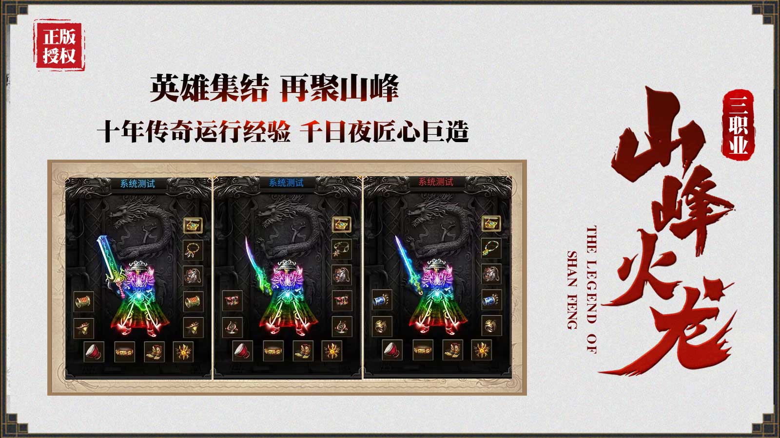 山峰三职业火龙软件封面