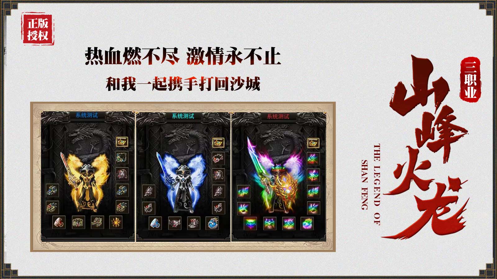 山峰三职业火龙软件封面