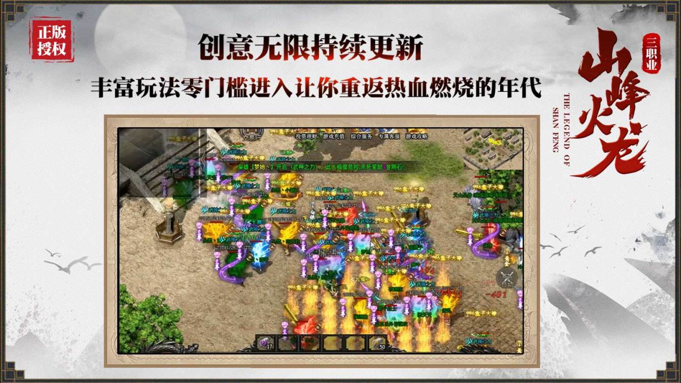 山峰三职业火龙软件封面
