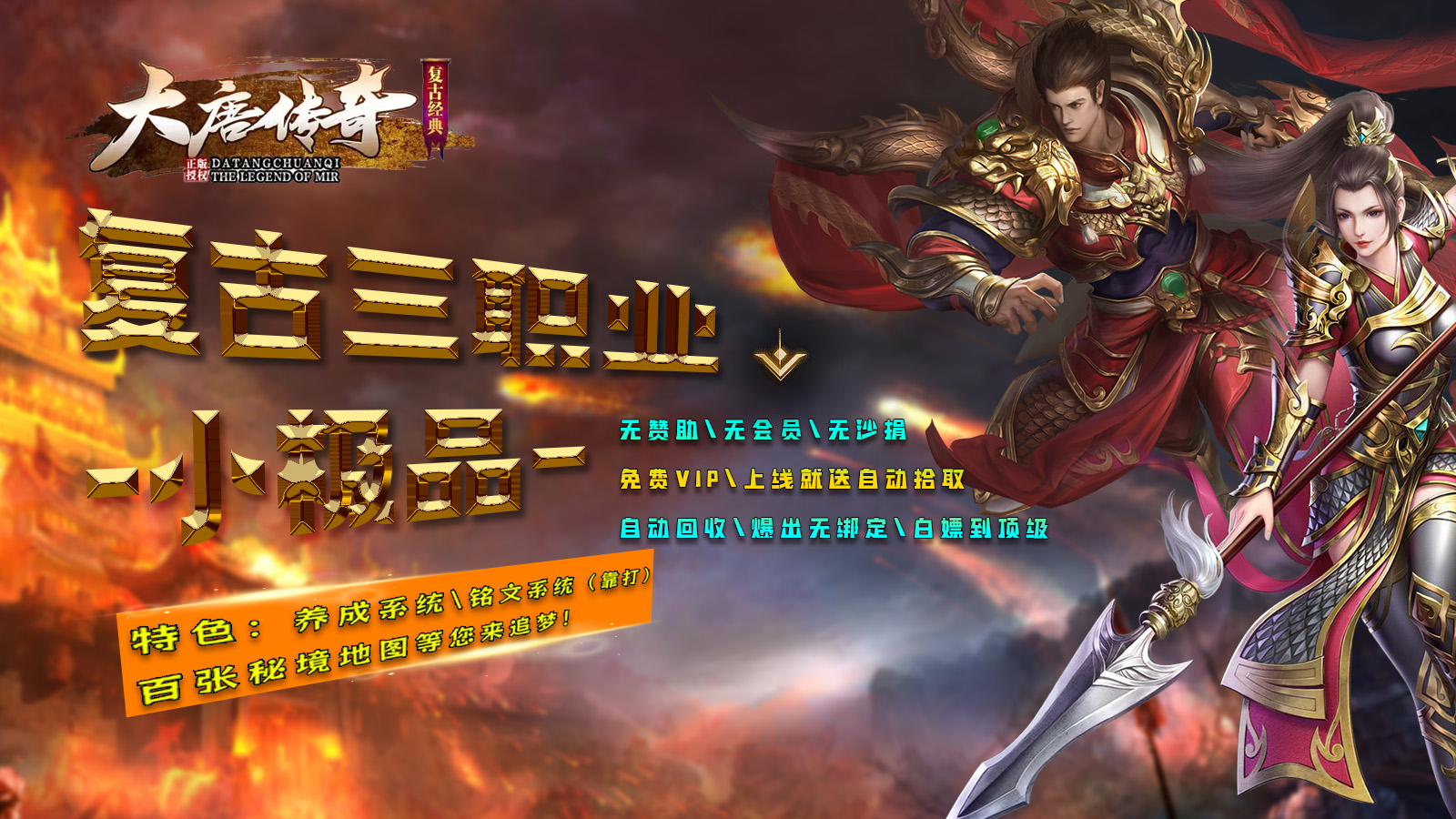 大唐传奇176软件封面