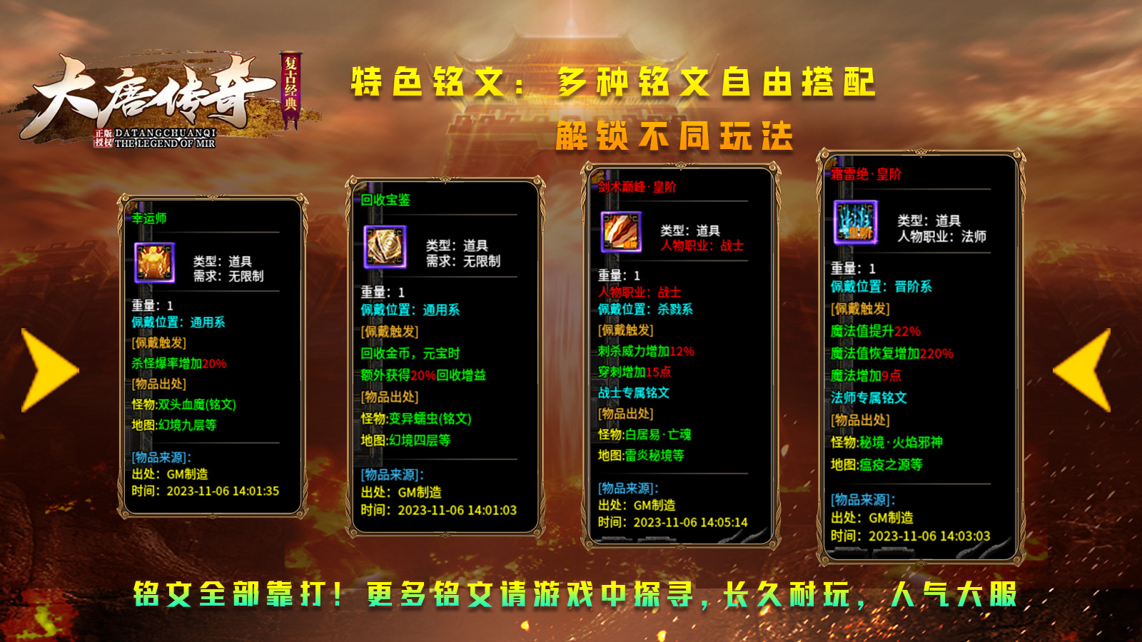 大唐传奇176软件封面