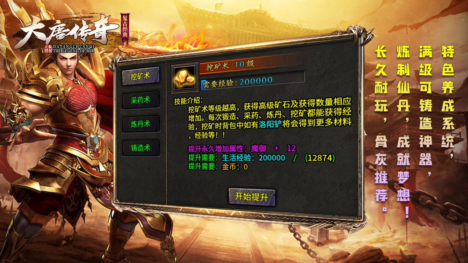 大唐传奇176软件封面