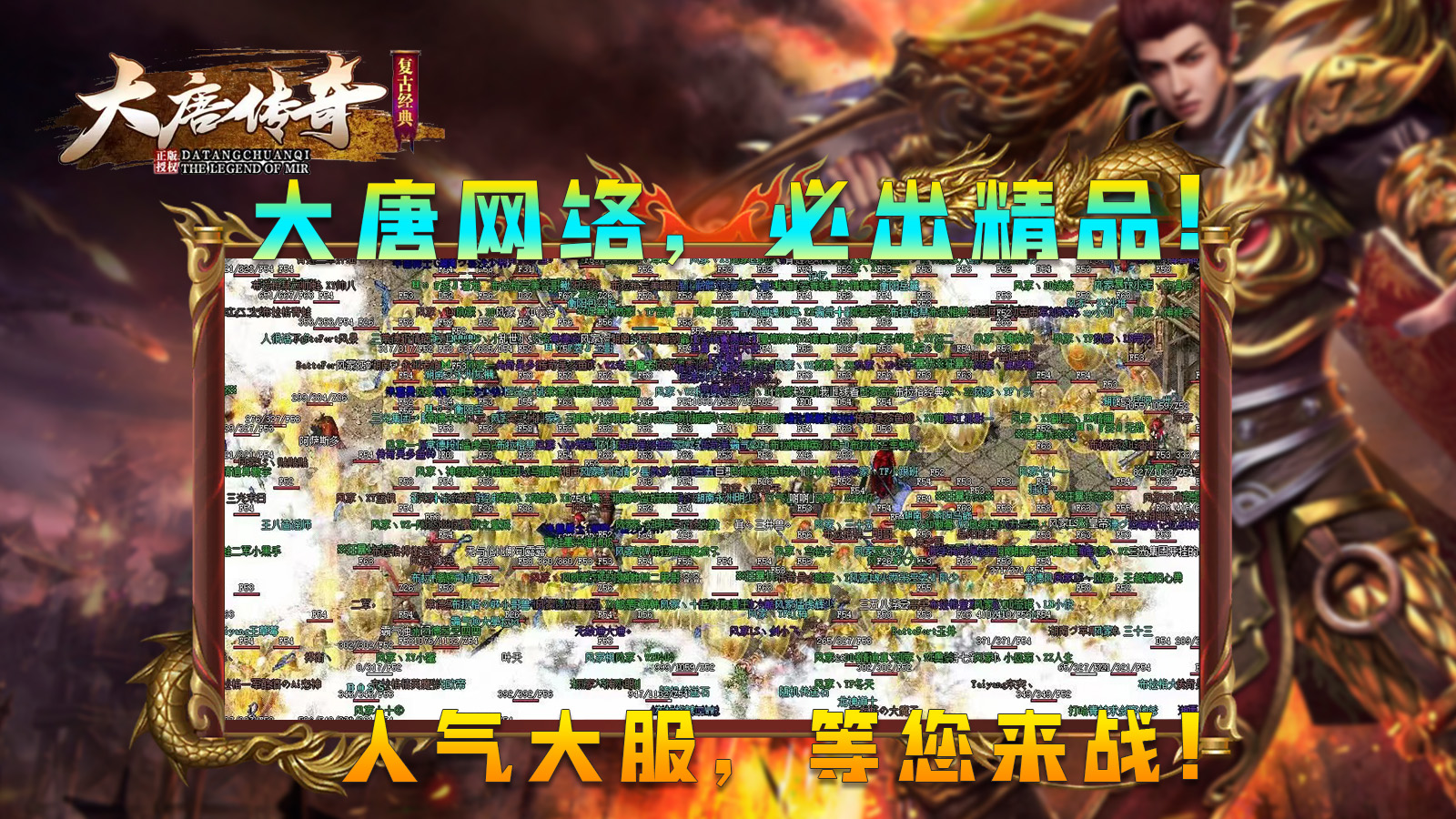 大唐传奇176软件封面