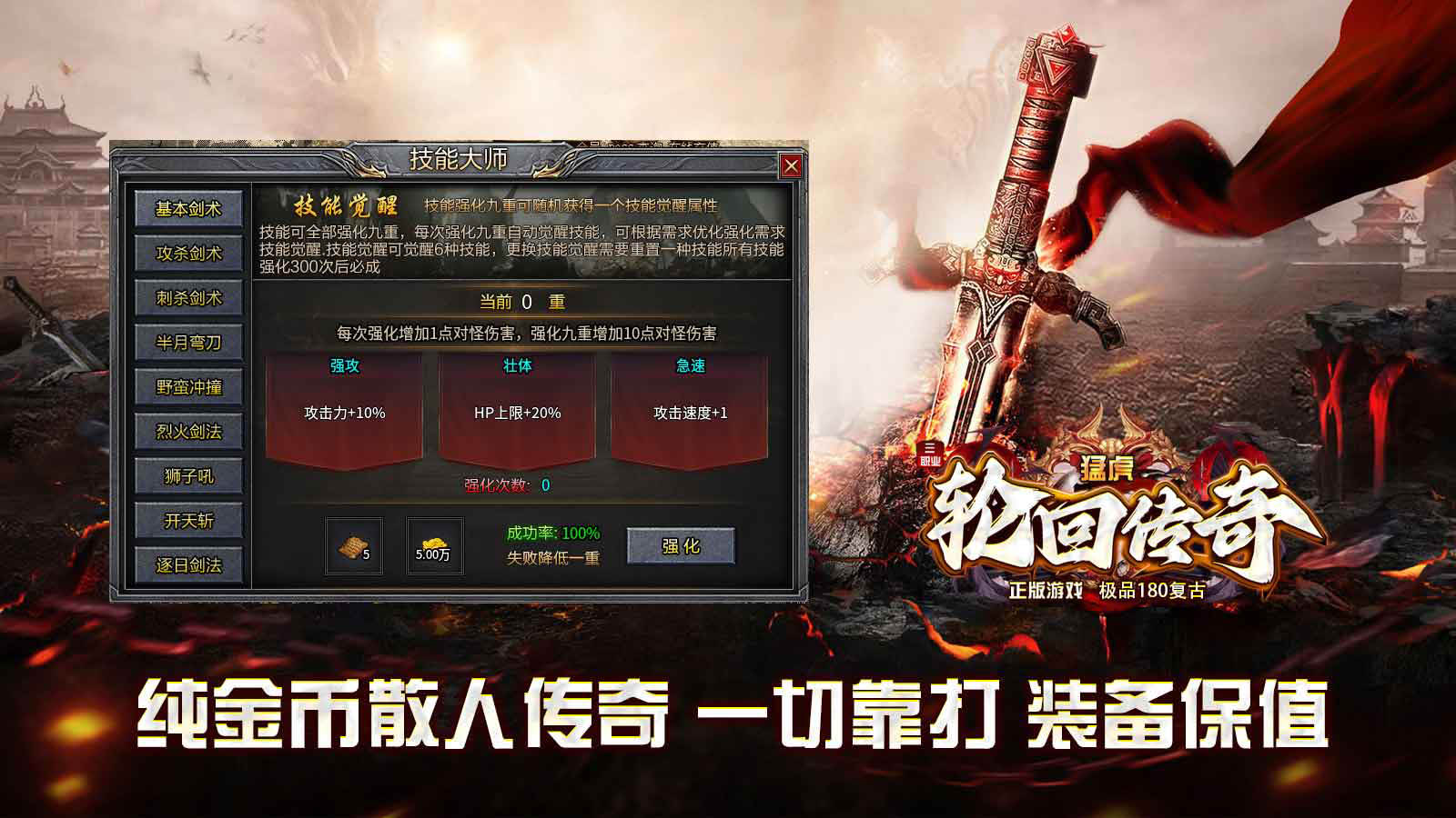 猛虎轮回传奇软件封面