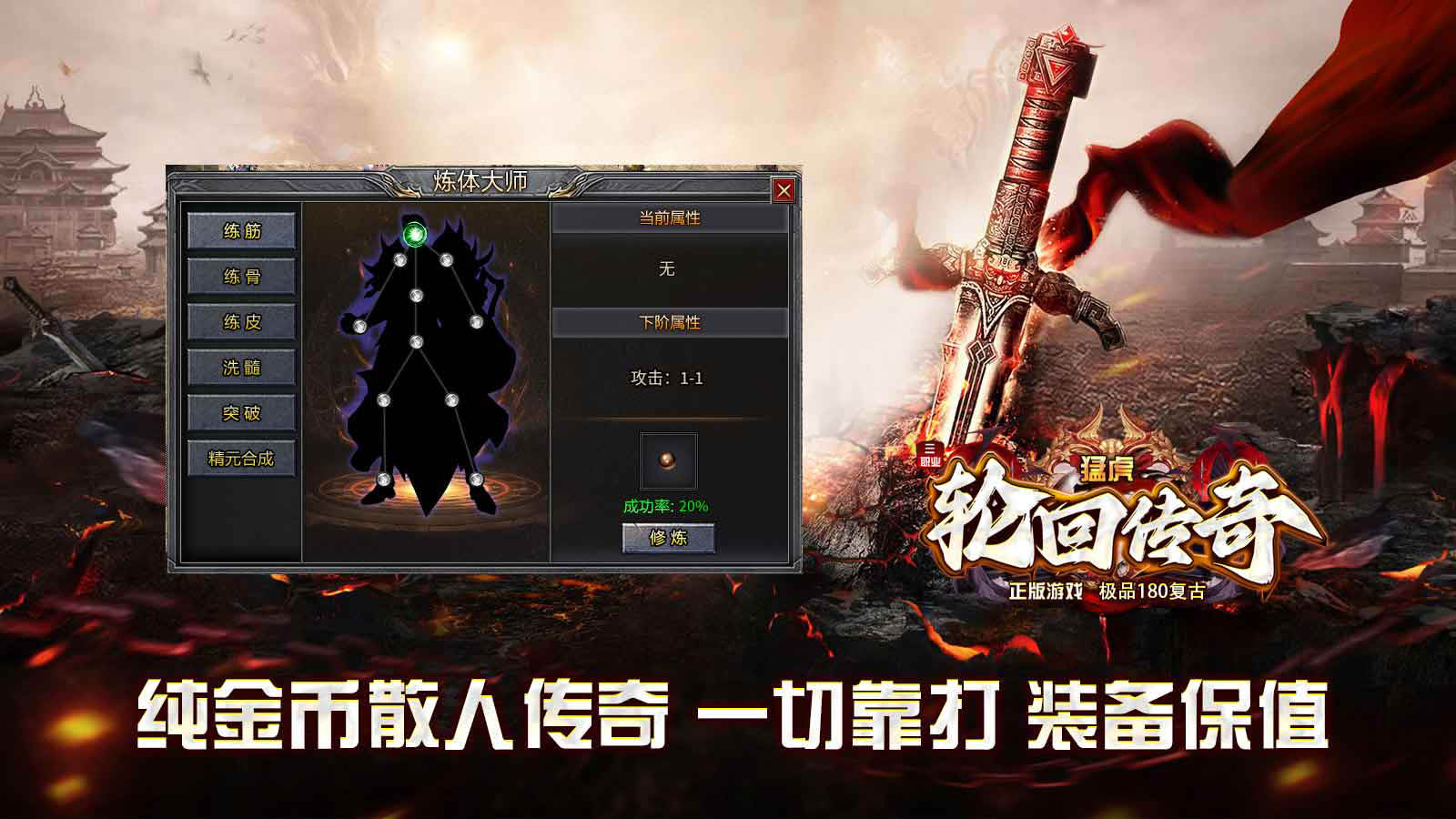 猛虎轮回传奇软件封面