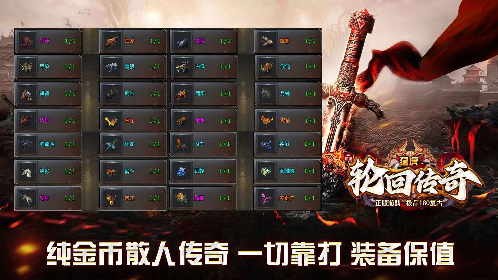 猛虎轮回传奇软件封面