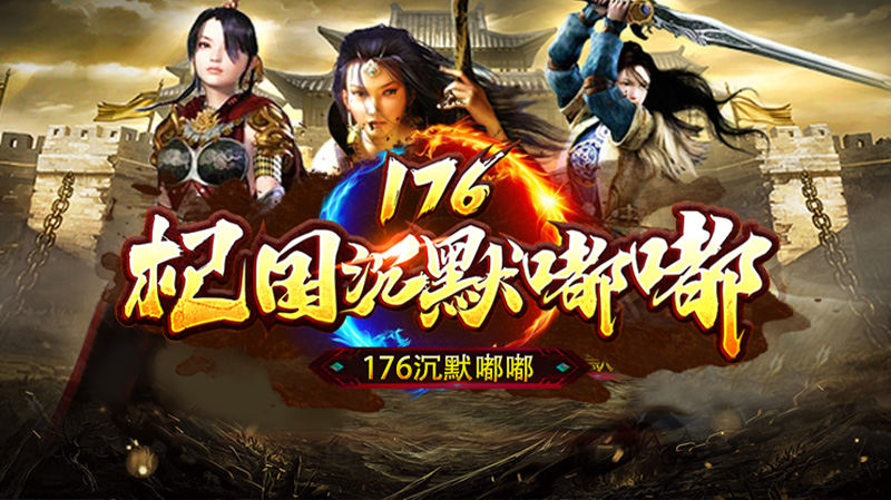 杞国沉默复古176软件封面
