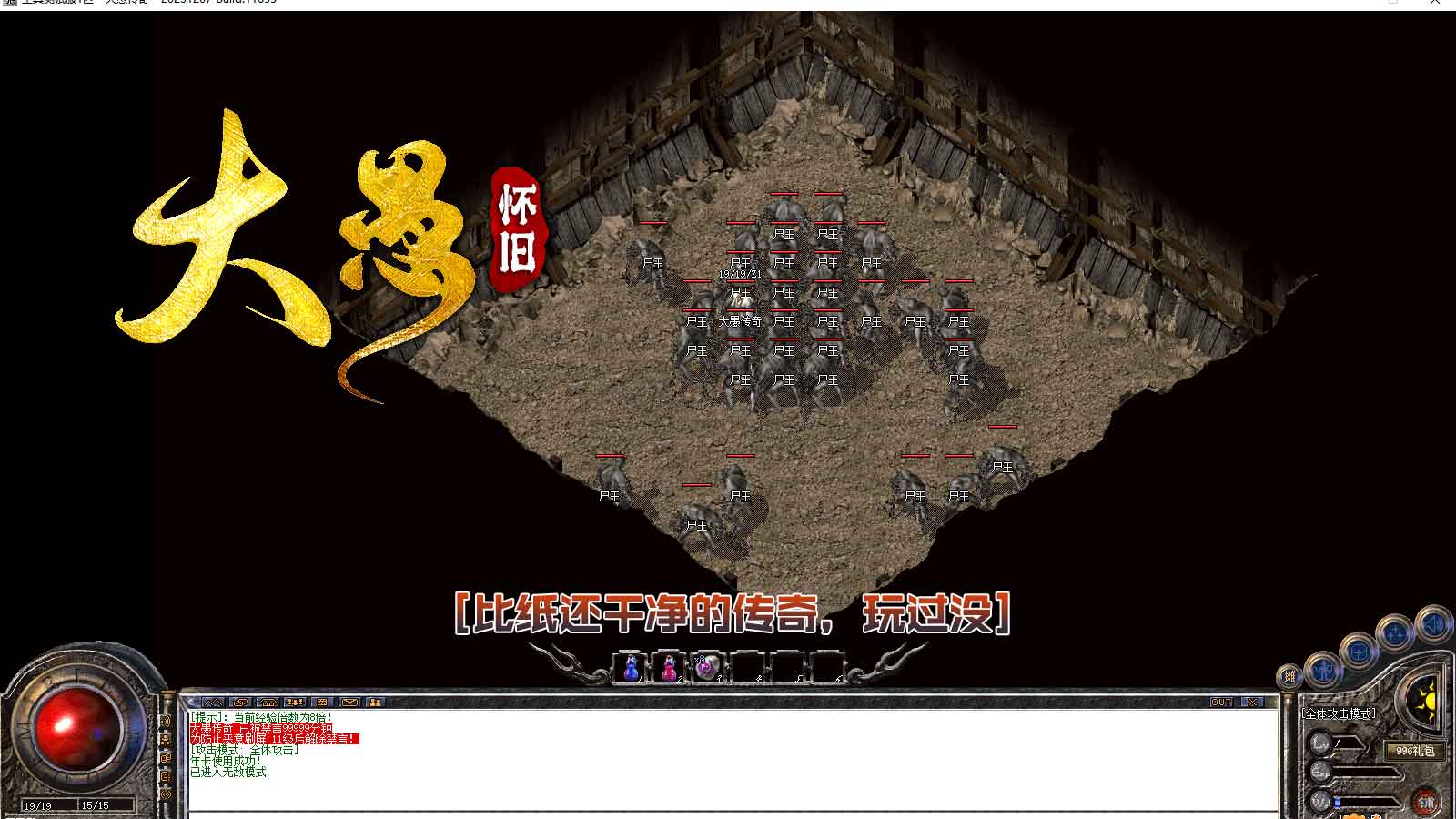 大愚传奇软件封面
