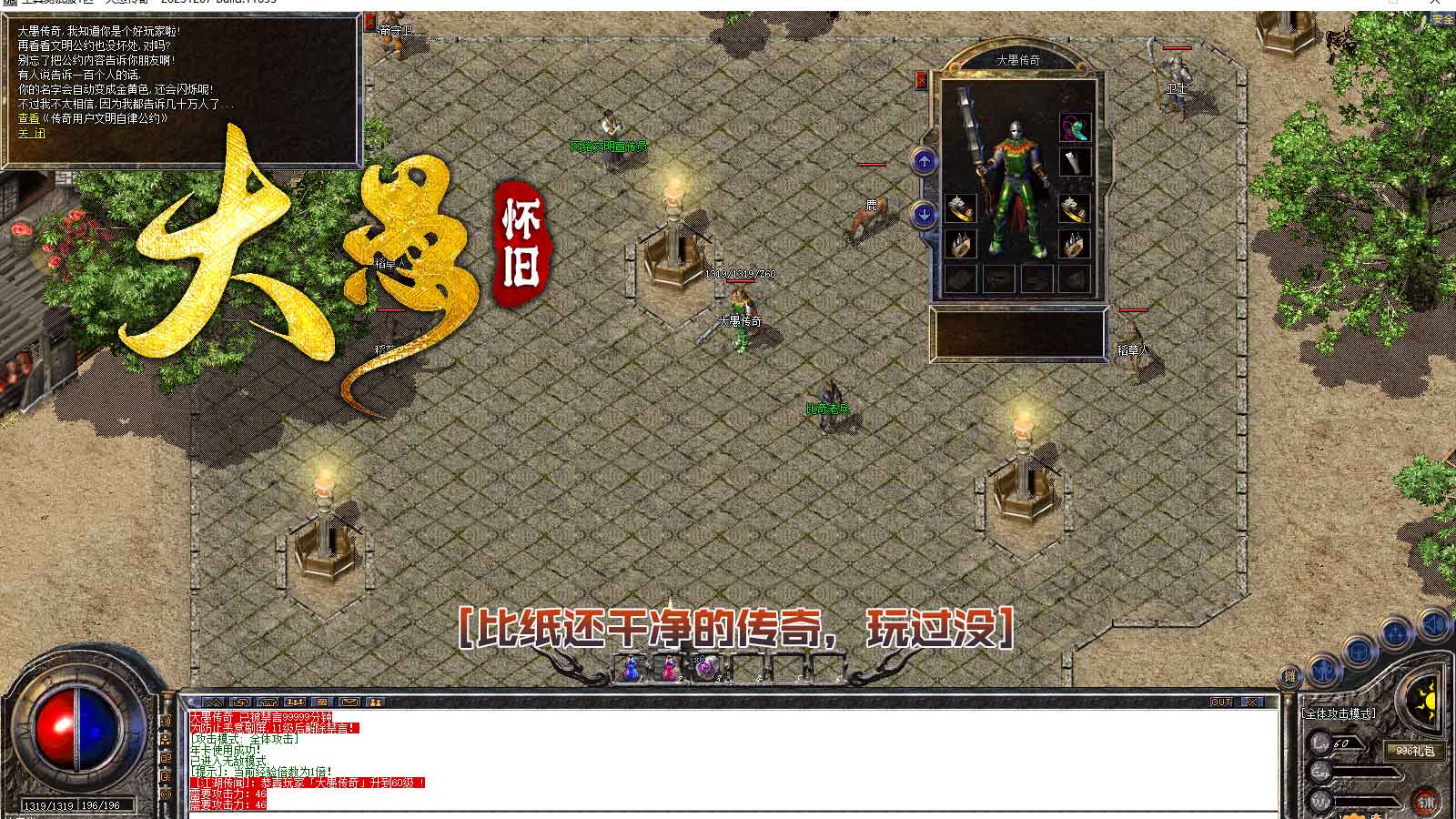 大愚传奇软件封面