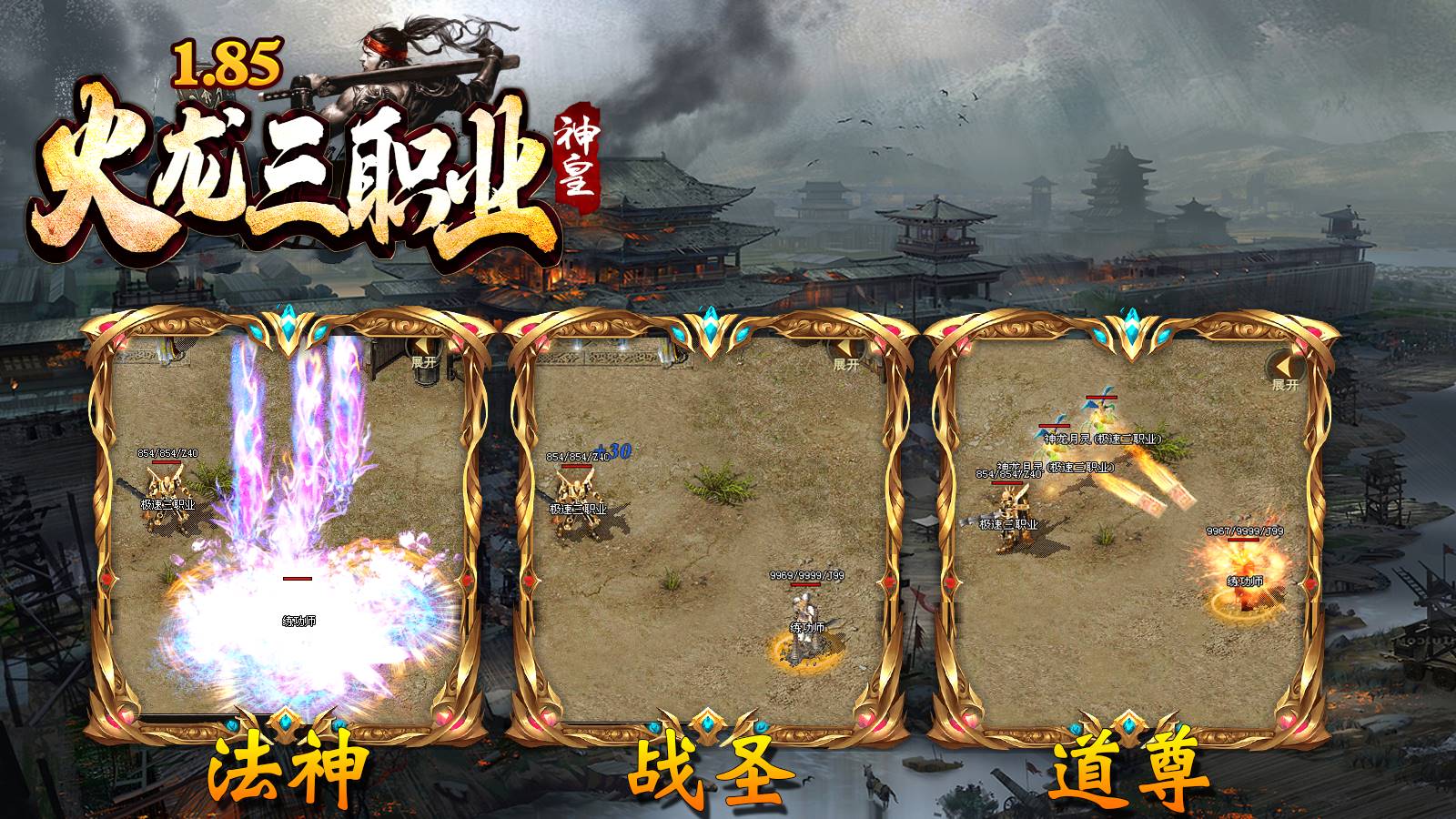 神皇火龙三职业软件封面