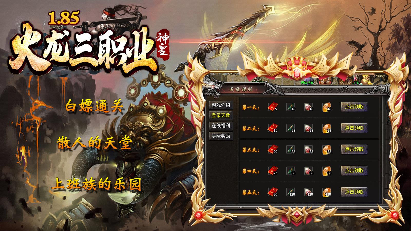 神皇火龙三职业软件封面