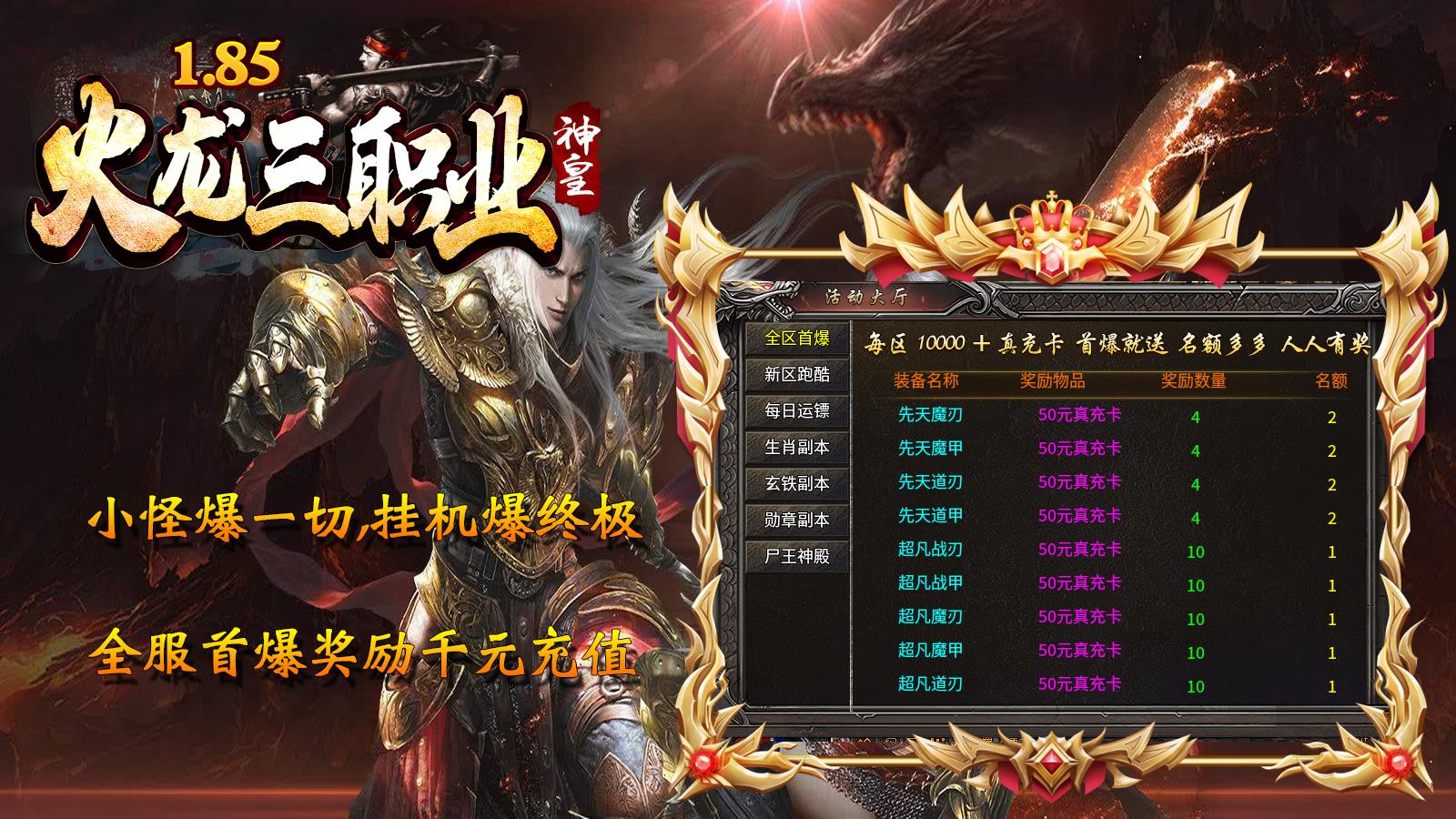 神皇火龙三职业软件封面