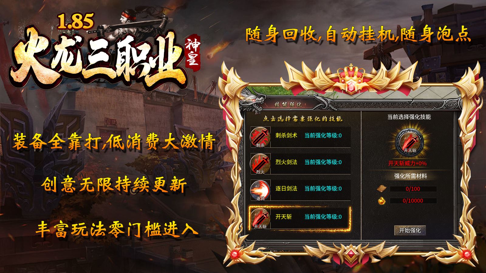 神皇火龙三职业软件封面