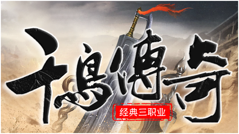 千鸟传奇软件封面