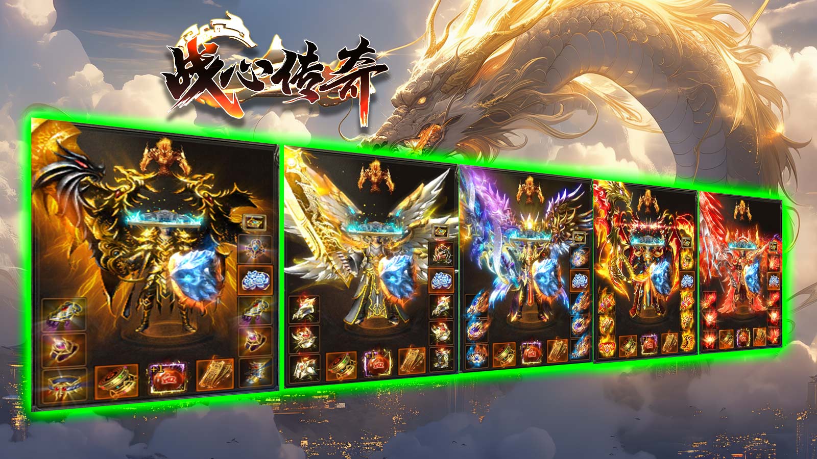 战心传奇软件封面