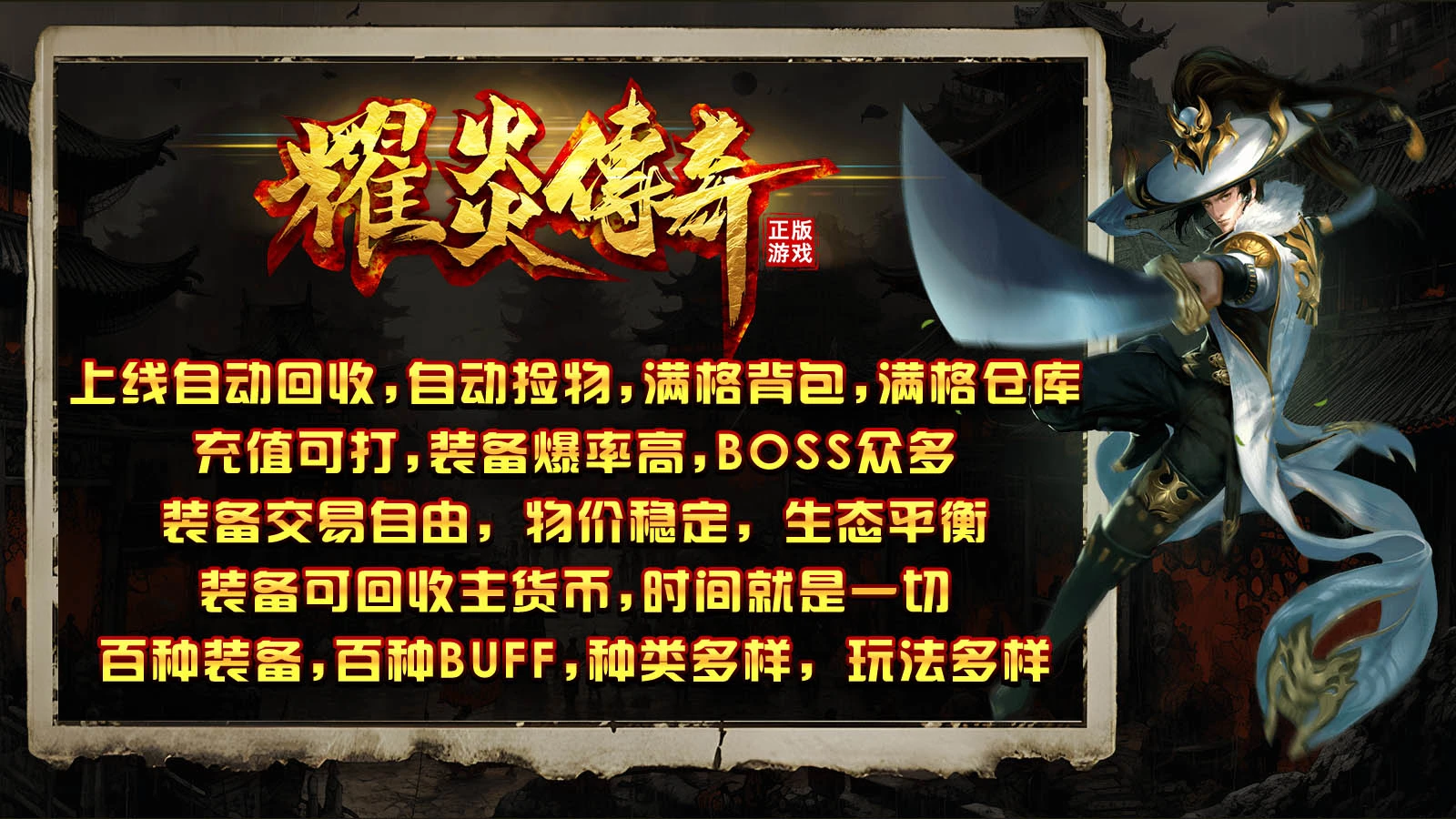 耀炎传奇软件封面