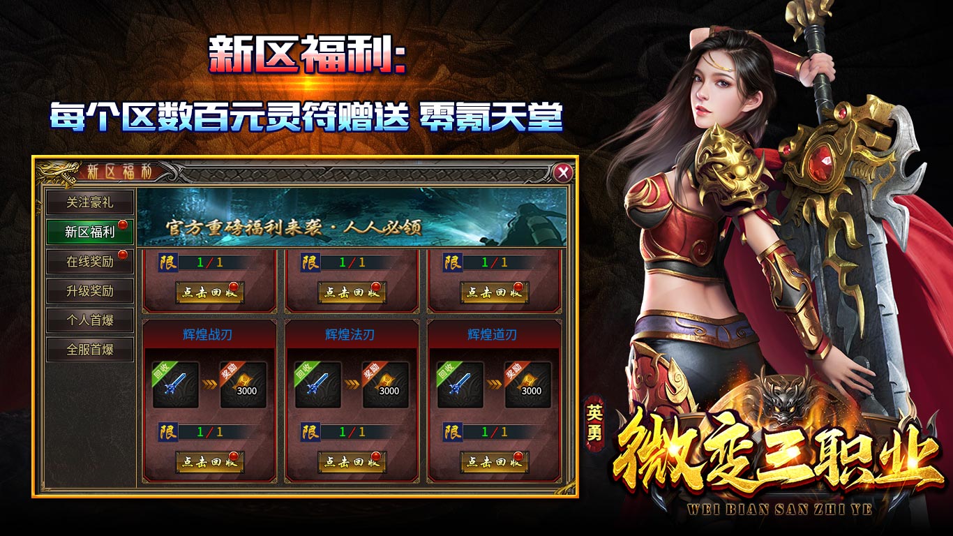 英勇微变三职业软件封面