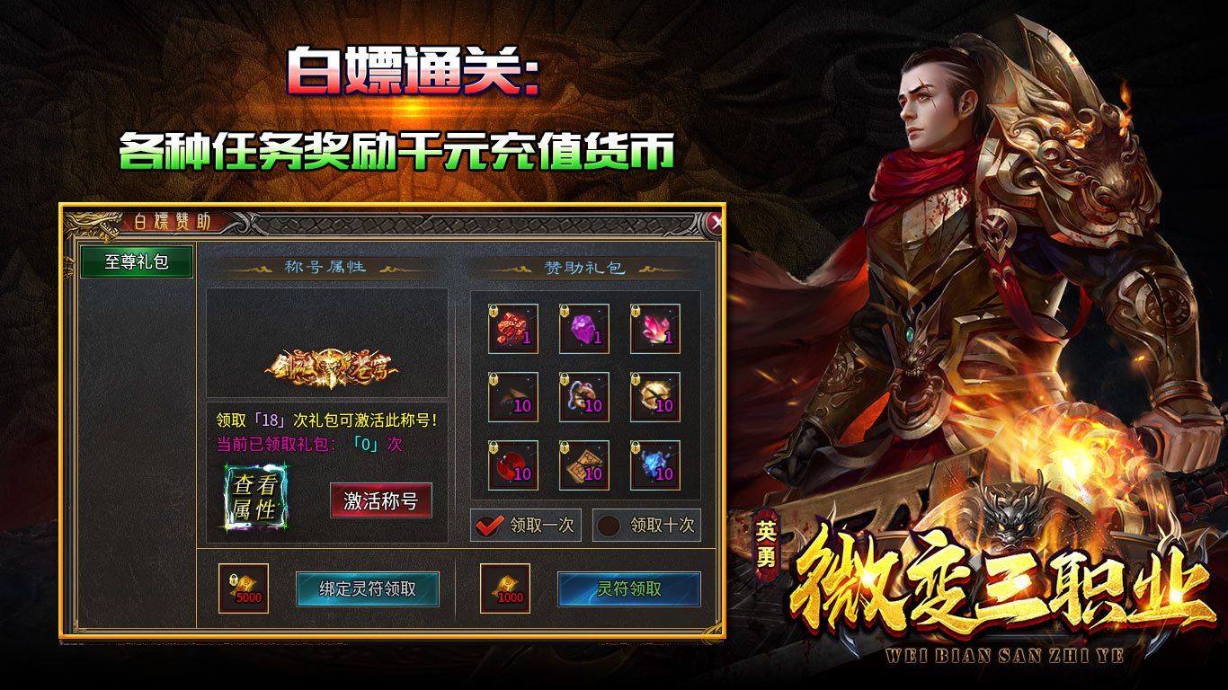 英勇微变三职业软件封面