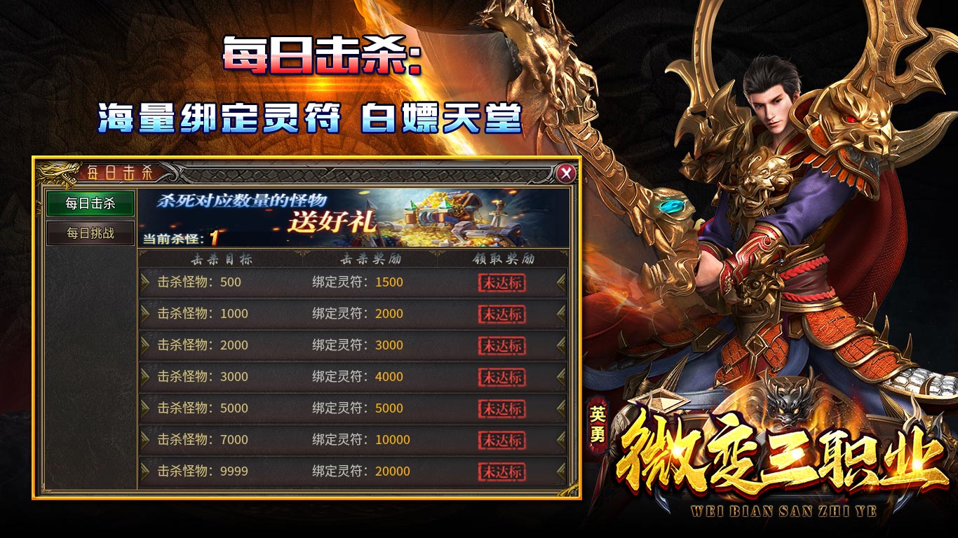 英勇微变三职业软件封面