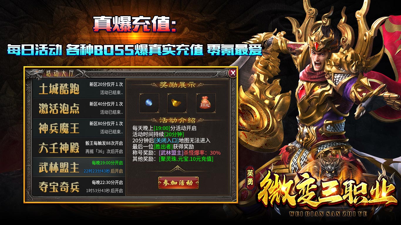 英勇微变三职业软件封面