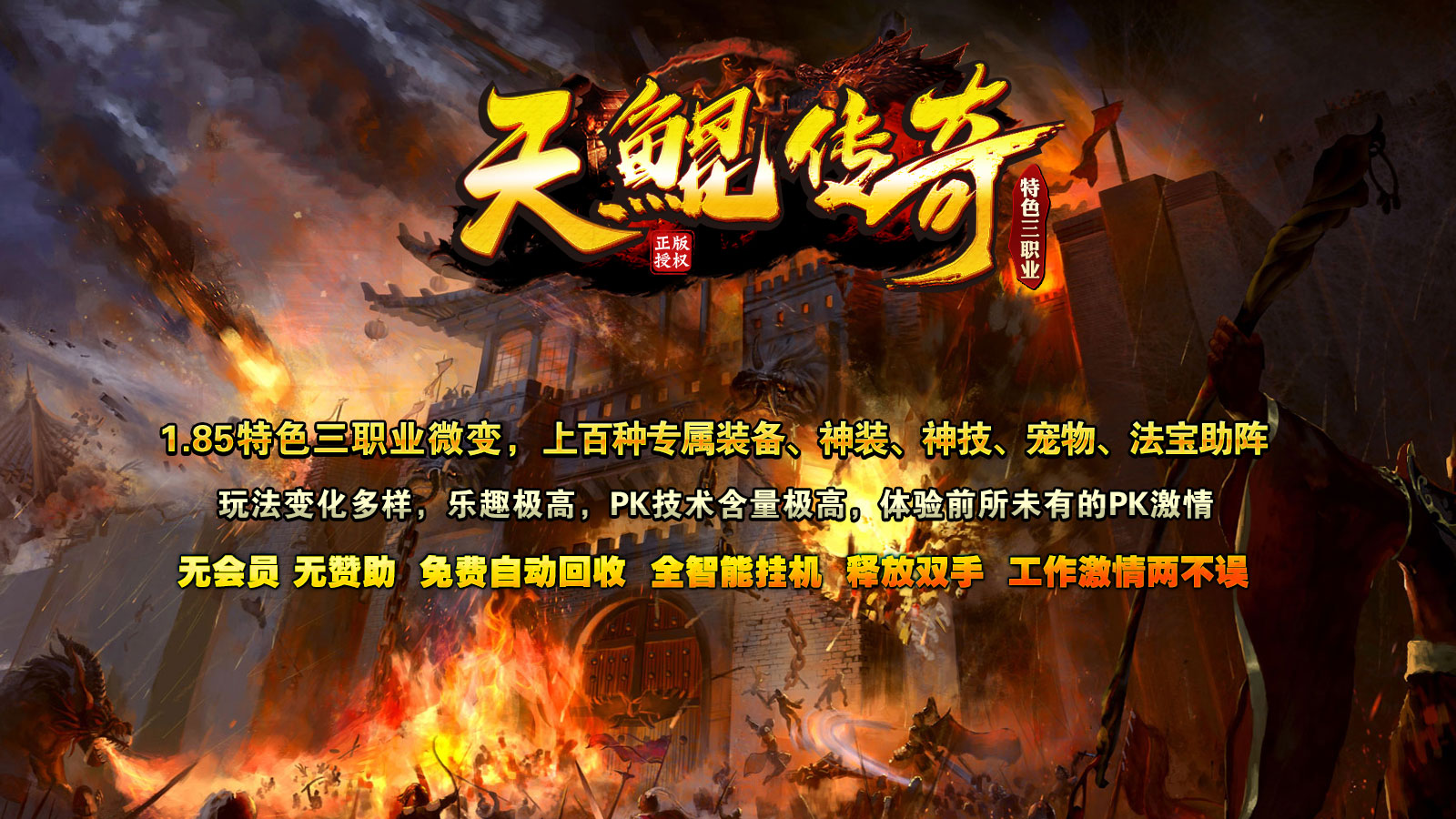 天鲲传奇软件封面