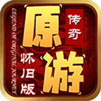 原游传奇 v1.0.1 手游