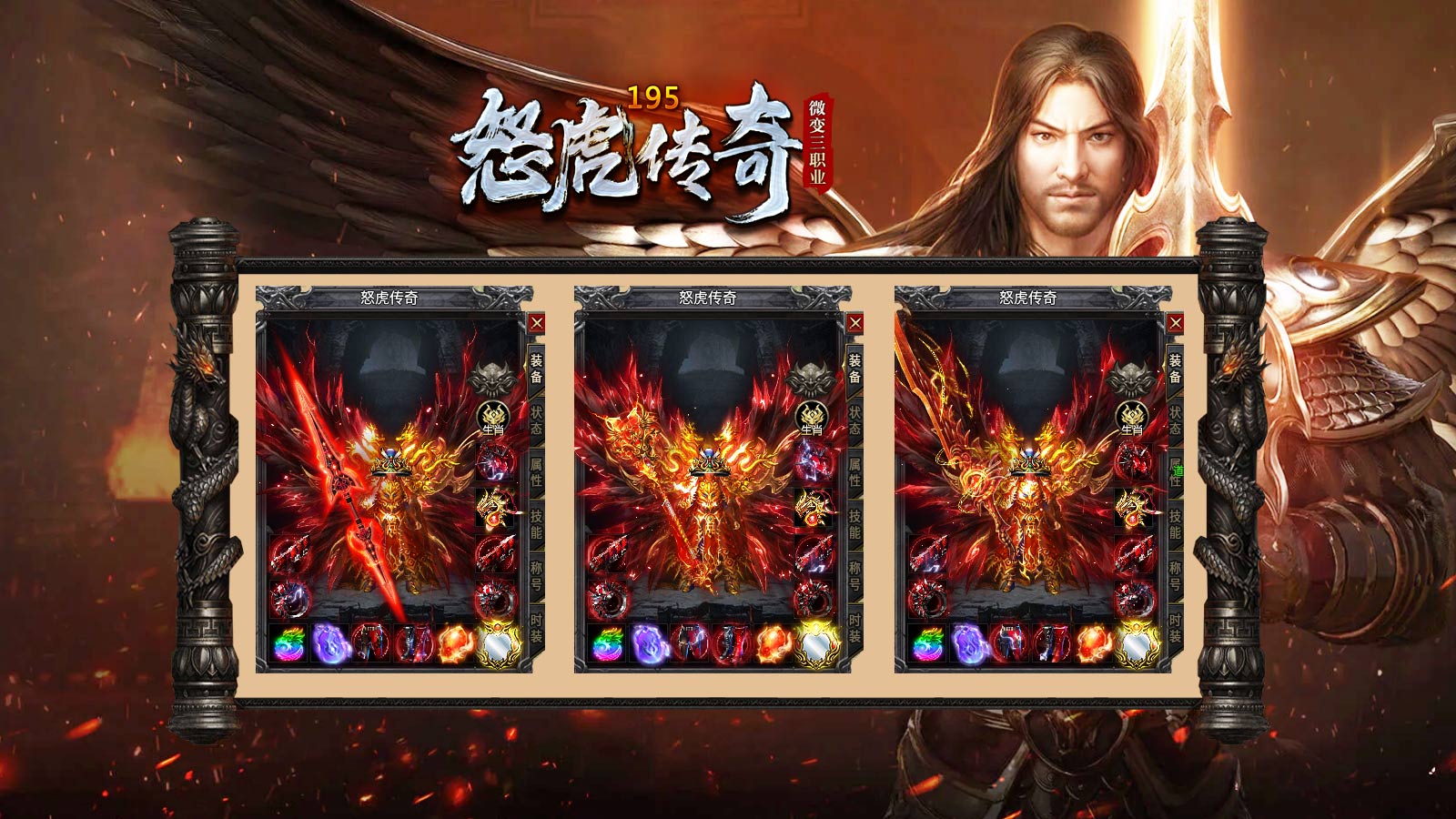 怒虎传奇软件封面