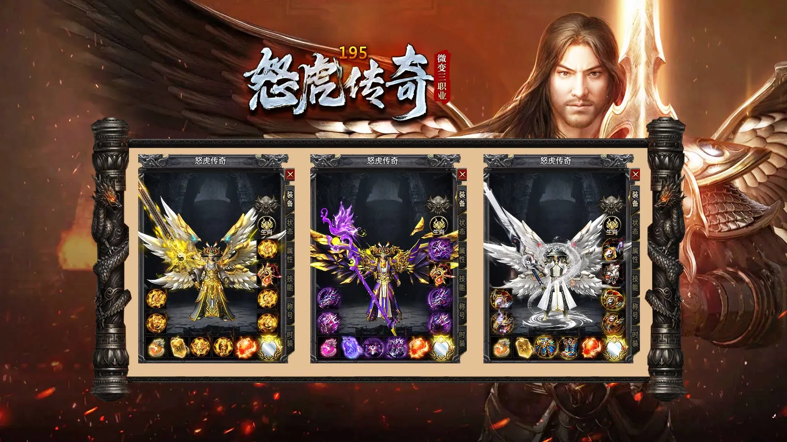 怒虎传奇软件封面