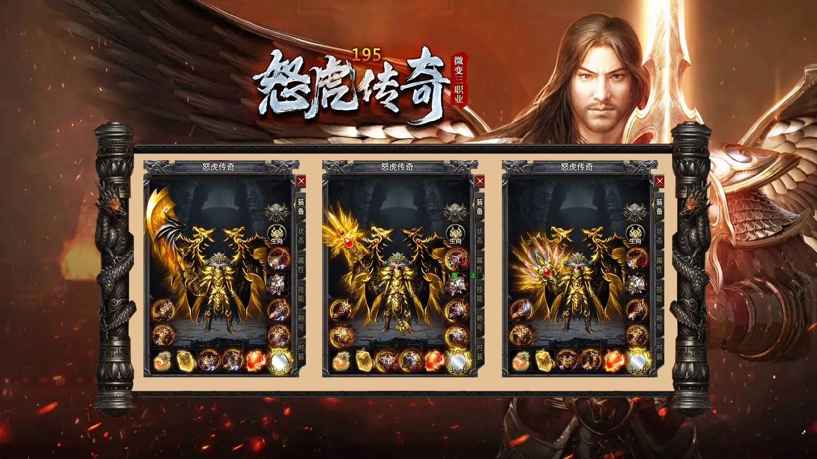 怒虎传奇软件封面