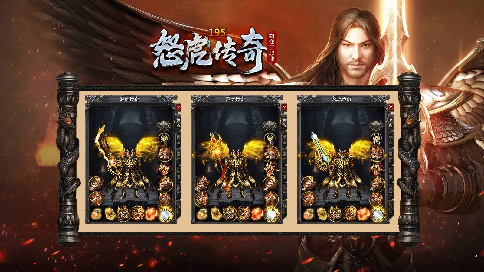 怒虎传奇软件封面