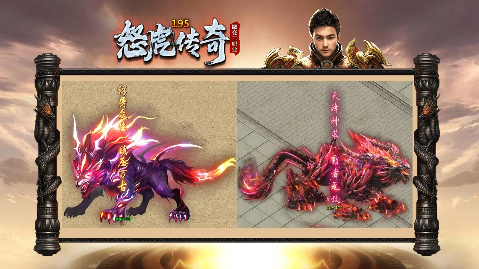 怒虎传奇软件封面