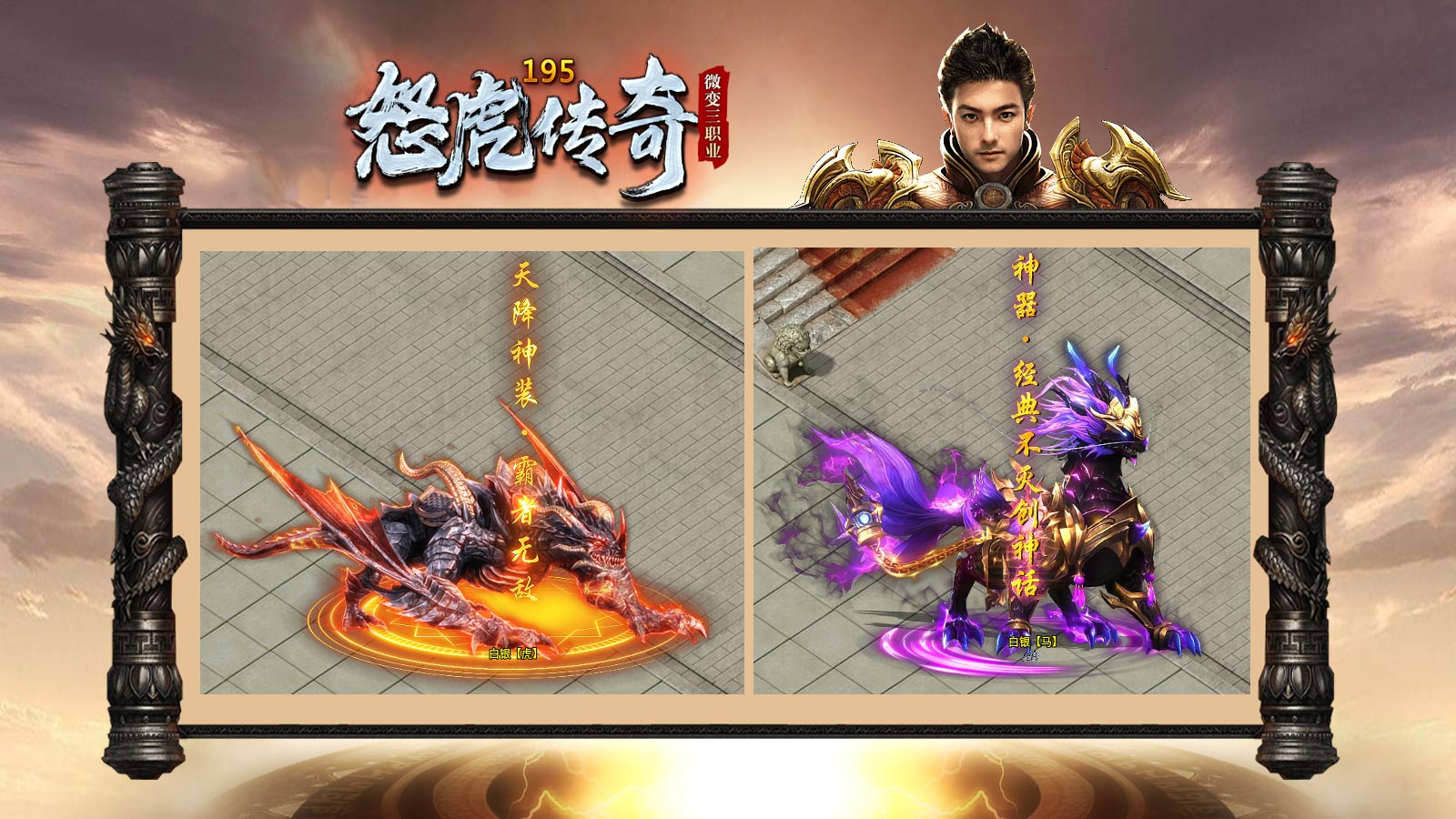 怒虎传奇软件封面