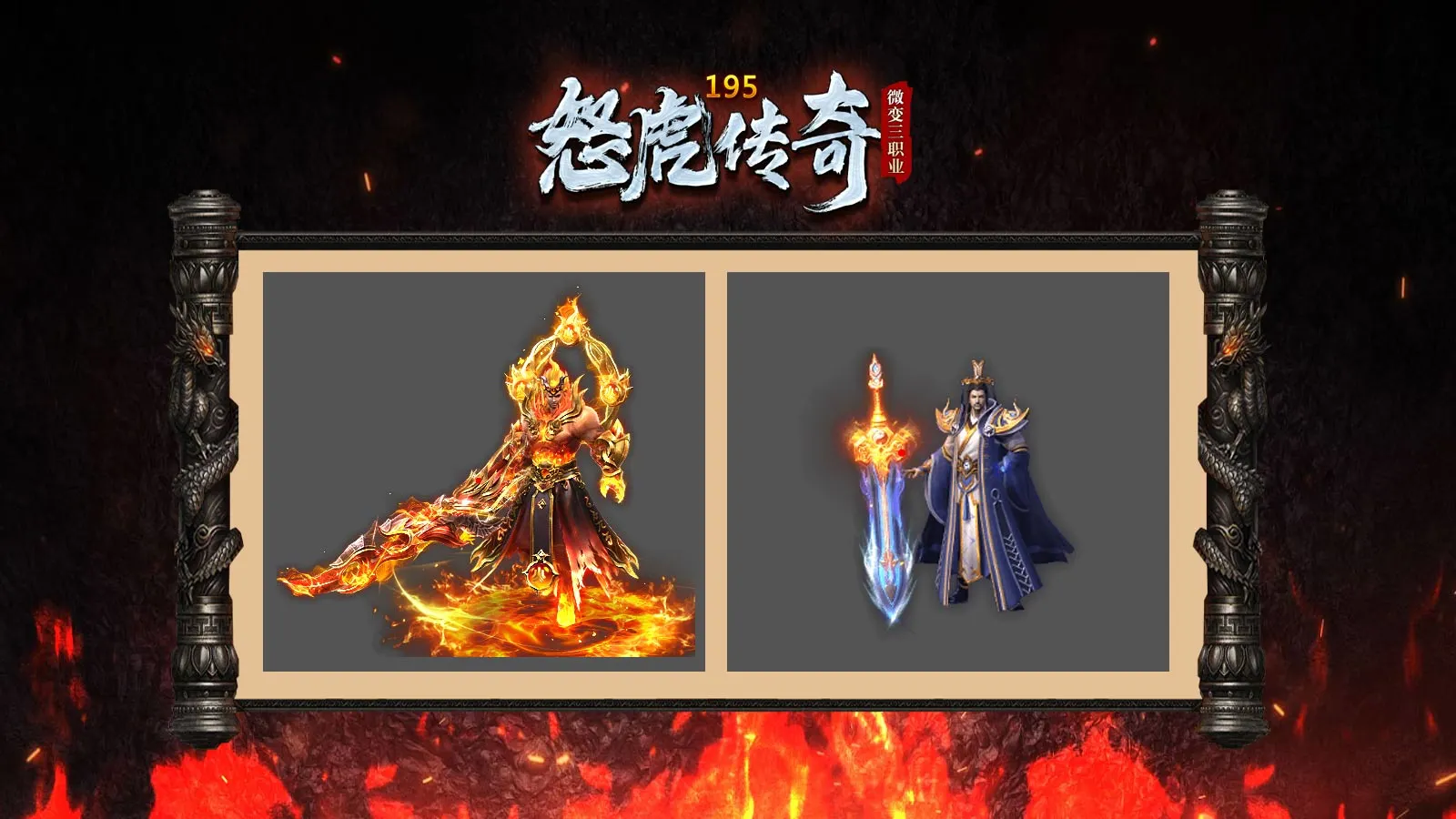 怒虎传奇软件封面