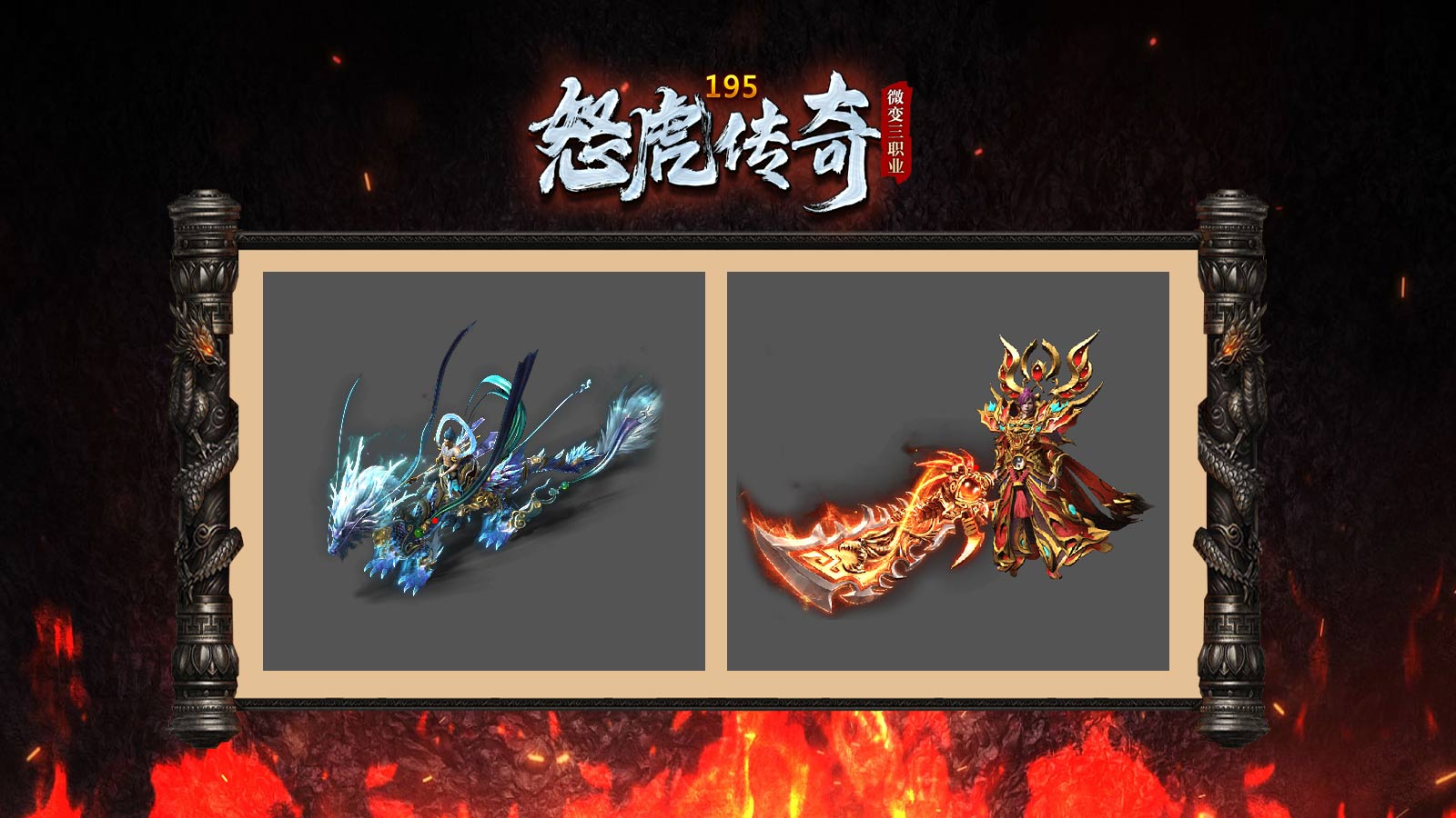 怒虎传奇软件封面